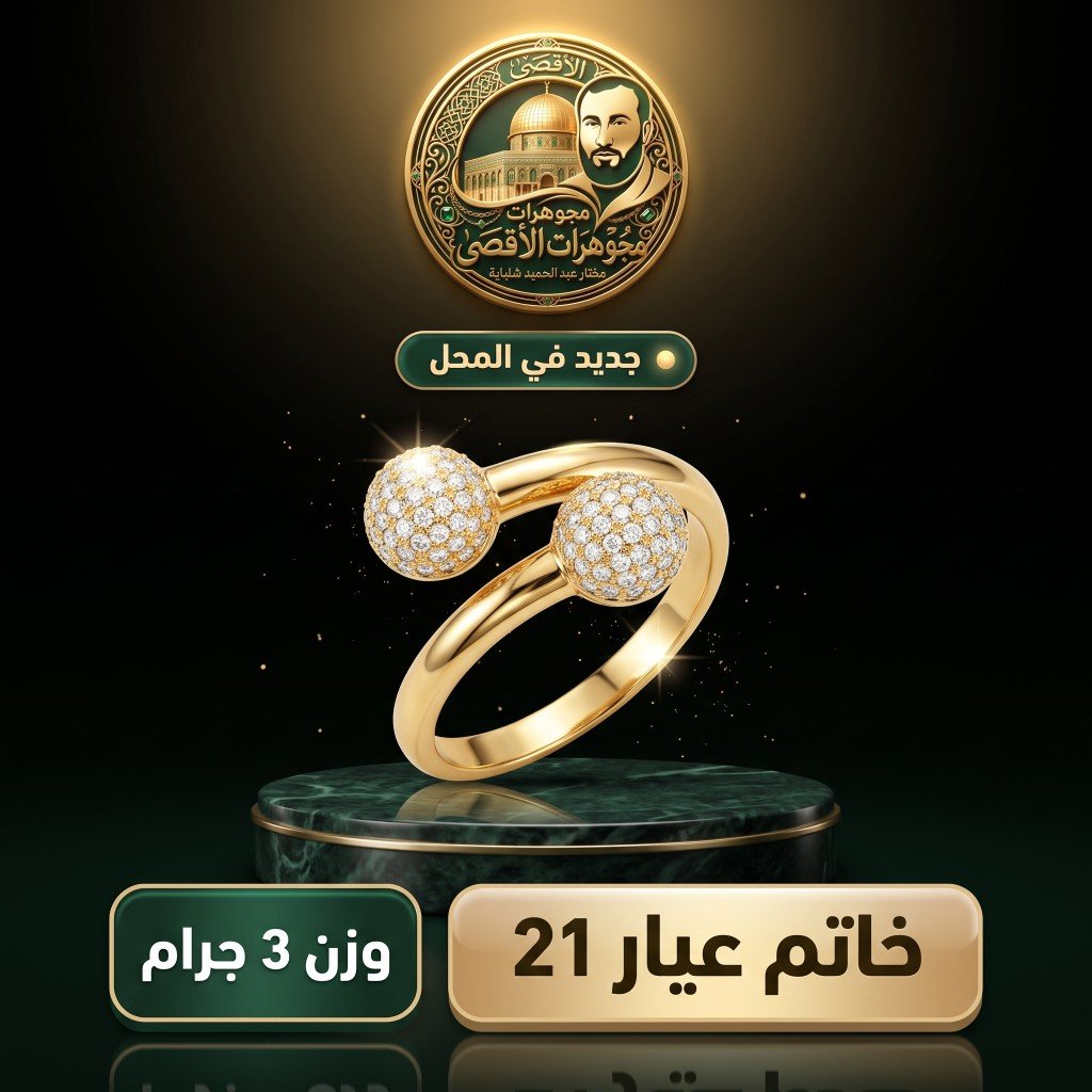 خاتم كرتين مرصع